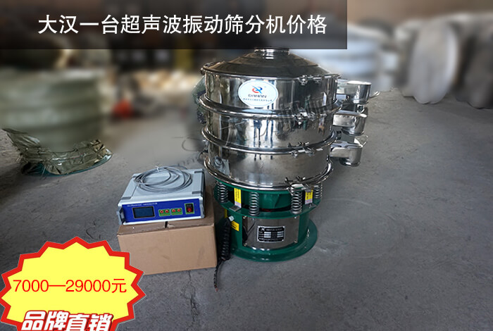 超聲波振動(dòng)篩分機(jī)多少錢一臺(tái)？